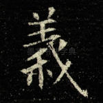 义