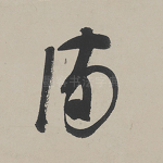 满