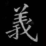 义