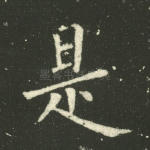 是