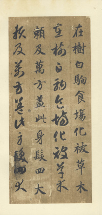 真草千字文（便利堂本） - 第9页