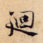 回