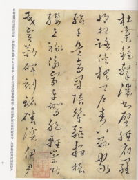草书千字文 - 第9页
