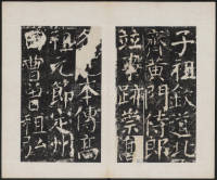 宋璟碑 卷一 - 第7页