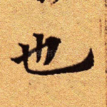 也