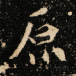 原