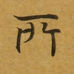 所