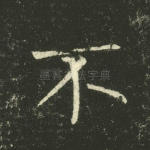 不