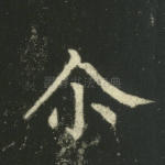 尔