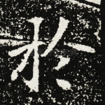 于