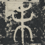未