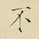 不