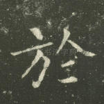 于