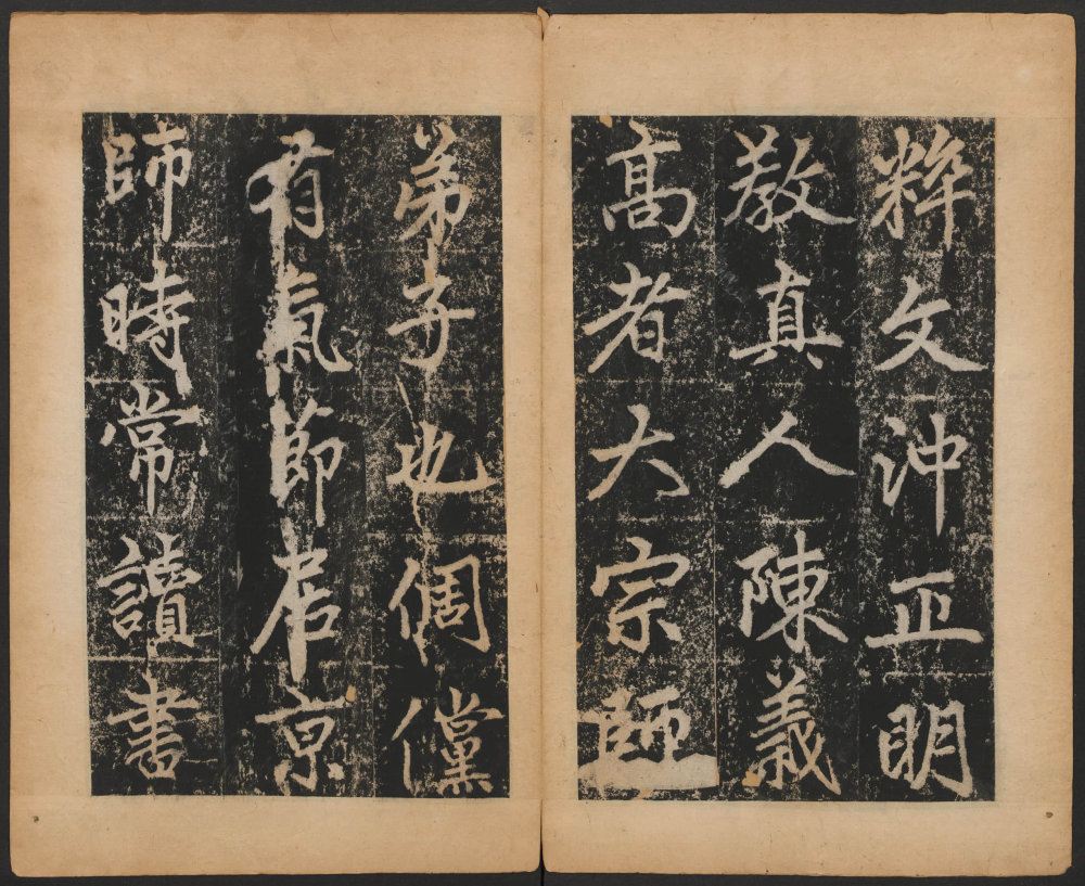 玄教宗传碑下 - 第4页