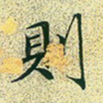 则