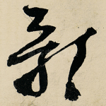 影
