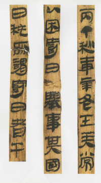 虎溪山前汉简 - 第7页