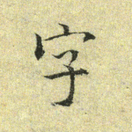 字
