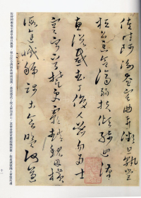 草书千字文 - 第10页