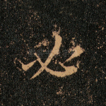 必