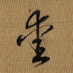 爱