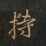 持