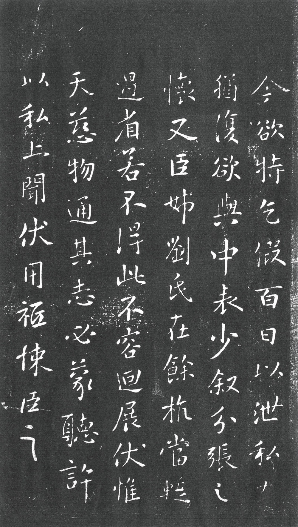 违远帖 - 第2页