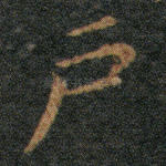 户