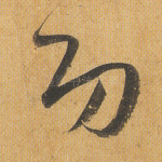 功