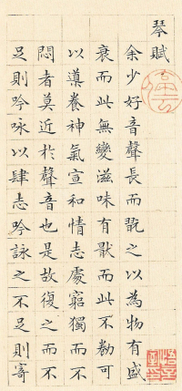 琴赋 - 第1页