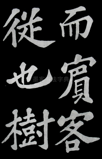 醉翁亭记苏轼 - 第56页