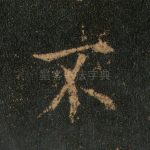 不