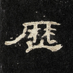 历