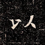 以