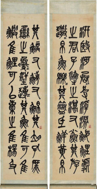 临石鼓文四条屏 - 第1页