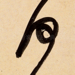 何