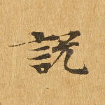 说