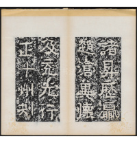 天柱山铭 - 第30页