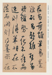 白蕉行草集 - 第3页