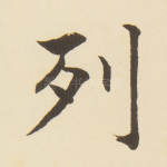 列