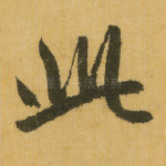 此