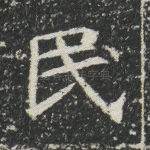 民