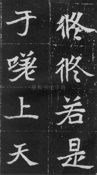 元瑛墓志 - 第70页