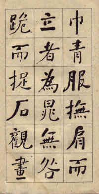 西园雅集图记 - 第13页