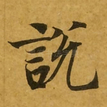 说