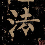法