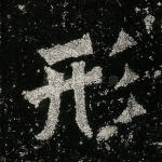 形