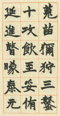 南唐四百九十六字 - 第3页
