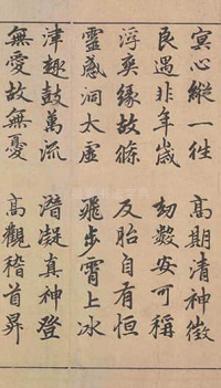 楷书道经生神章卷 - 第45页