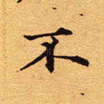 不